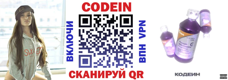 Codein напиток Lean (лин) Верхоянск